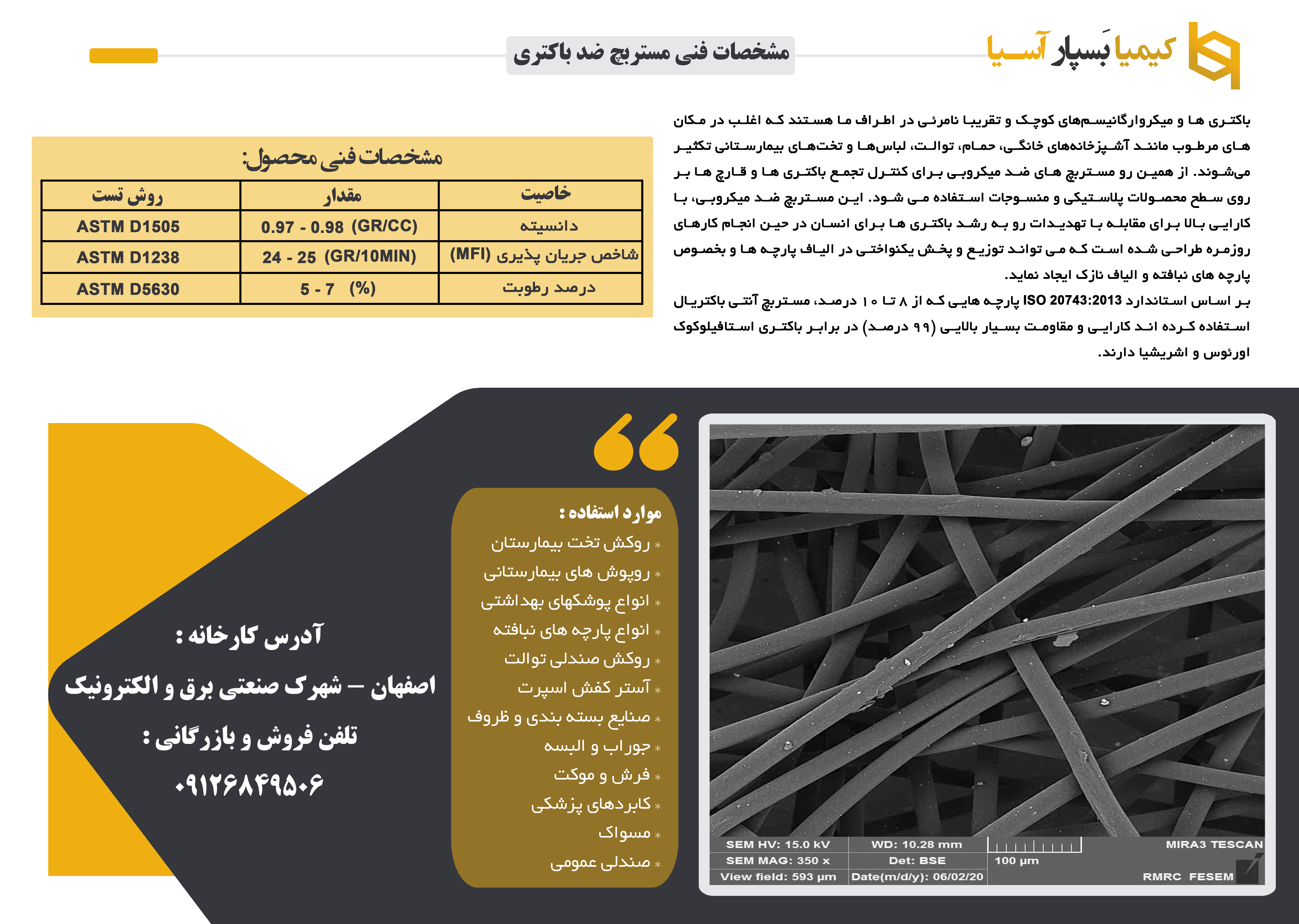 مستربچ جامد آنتی باکتریال